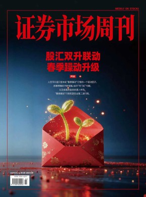证券市场周刊杂志